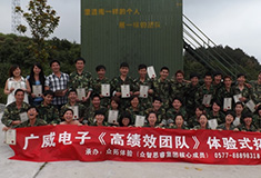 廣威電子高績效團隊體驗式拓展培訓
