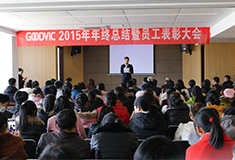 2016年員工大會