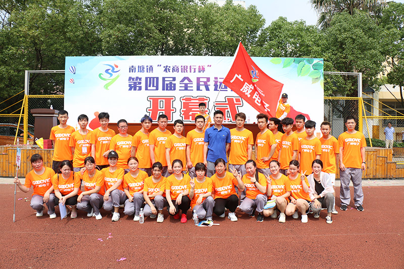 要聞 | 南塘鎮(zhèn)第四屆全民運(yùn)動(dòng)會(huì)廣威代表團(tuán)運(yùn)動(dòng)員風(fēng)采