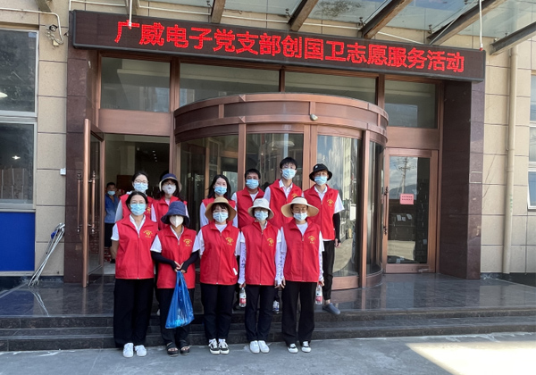 2021年廣威電子黨支部創國衛志愿服務活動